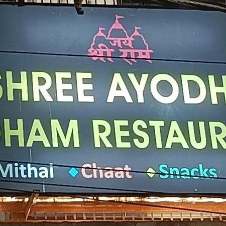 Shree Ayodhya Dham Guest House 300 Meter From Sri Ram Temple Free Pick Up , Drop , Breakfast & Wifi Exterior photo